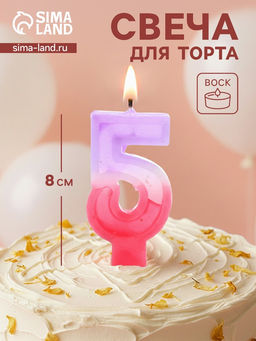Цена за 10 шт. Свеча цифра для торта «5», 8×3.75×1 см