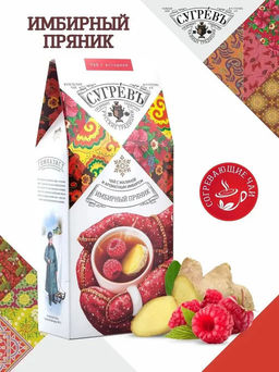 Чай чёрный с малиной и имбирём ИМБИРНЫЙ ПРЯНИК (50 г)
