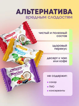 Экоконфеты Nutley Premium+ Ассорти  фото 2