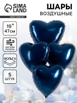 Воздушные шары фольгированные 19" Сапфир, 5 шт.