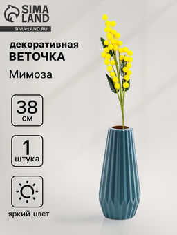 Цена за 2 шт. Декоративная веточка «Мимозы», 38×11×2 см