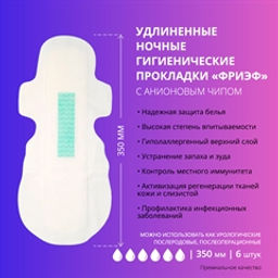 Удлиненные ночные гигиенические прокладки с анионовым чипом. Фриэф, 350 мм, 6 шт - Зеленая коробка фото 2