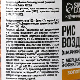 Рисовые шарики блестящие Золотые для капкейков, тортов и куличей, 25 г. - KONFINETTA фото 5