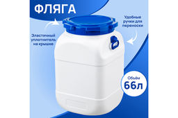 Фляга 66 л 38,5*38,5*60,5 см Фортис белая (модель 579)