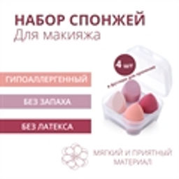 Спонжи для макияжа в футляре, 4 шт. (набор розовый) - Зеленая коробка фото 3