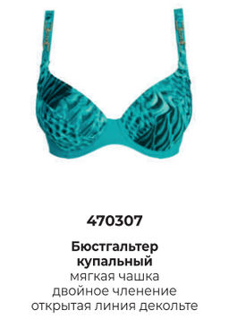 Бюстгальтер купальный Milavitsa 470307 черный