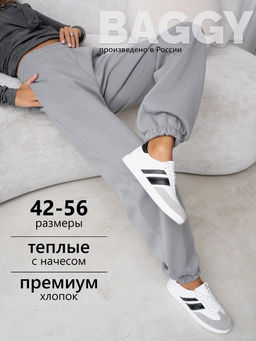 Брюки багги 3-х нитка начес ,светло-серые