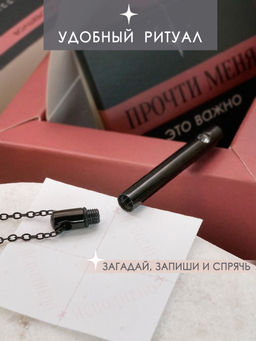 Капсула желаний CB22248 черная