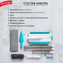 Швабра-трансформер "7 в 1" You"ll LOVE, арт. 77162