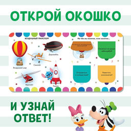 Картонная книга с окошками Какой бывает транспорт, 10 стр., 16 окошек, Дисней - Disney фото 4