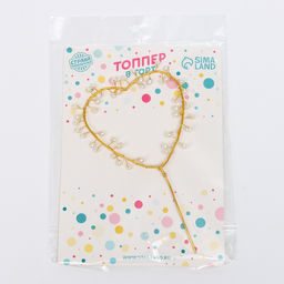 Топпер Сердце с бусинами, цвет золото - Страна карнавалия фото 4