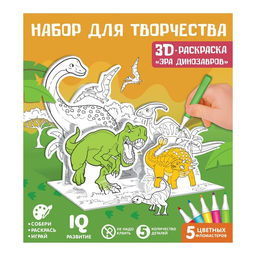 Набор для творчества 3D-раскраска Эра динозавров - Zabiaka фото 3