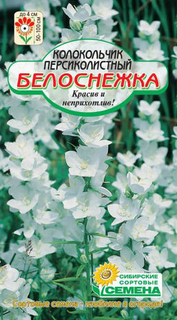 Белоснежка колокольчик персиколистный 0,1гр (ссс)