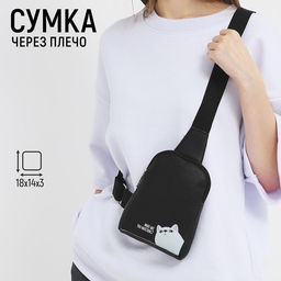 Сумка через плечо What are you watching, 18×14×3 см