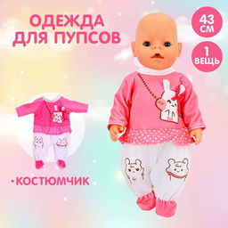Одежда для пупса Ляля костюмчик