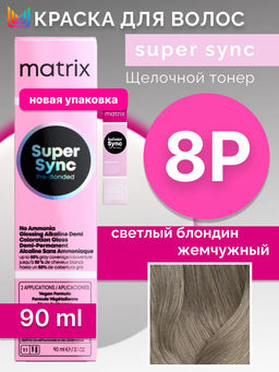 Super Sync 8P светлый блондин жемчужный, безаммиачный краситель 90мл