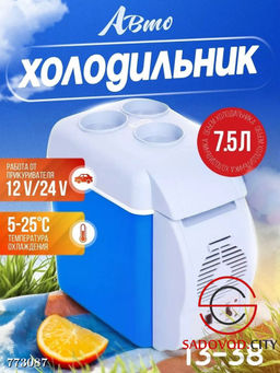 Автохолодильник универсальный