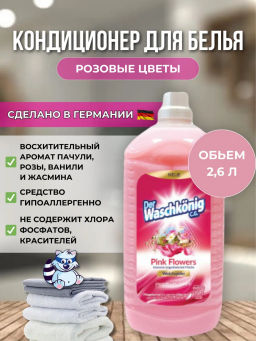 Кондиционер для белья Der Waschkonig G.G. Pink Flowers 2.6 литра