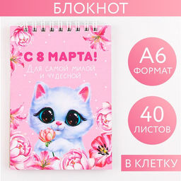 Блокнот Котик на гребне, А6, 40 листов в клетку, мягкая обложка, плотность бумаги 65 р