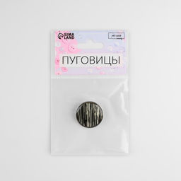 Цена за 3 шт. Пуговица металлическая на ножке «Рябь», декоративная, d=25 мм, цвет чёрный, серебряный