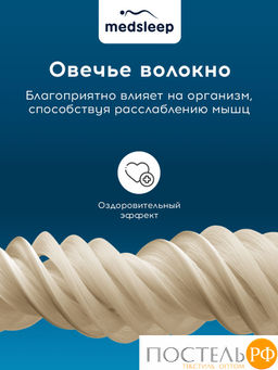MedSleep ARIES Одеяло Зимнее 200х210, 1пр, хлопок/шерсть/микровол. 500 г/м2  фото 5