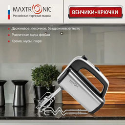 Миксер MAXTRONIC MAX-213 (82918)
