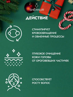 Скраб очищающий ментоловый на козьем масле для кожи головы Shernur, 150 мл  фото 2