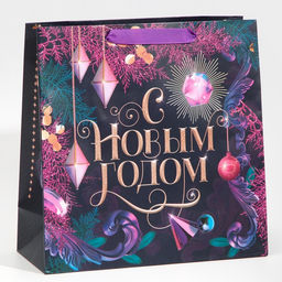 Пакет ламинированный квадратный Night, 30 30 12 см - Дарите счастье фото 9