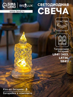 Цена за 4 шт. Светодиодная свеча LED - ночник RISALUX «С подтёками, грани», 3×LR41, прозрачный, 3.5×3.5×7 см