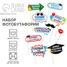 Набор фотобутафории на Выпускной Выпускной, 10 предметов