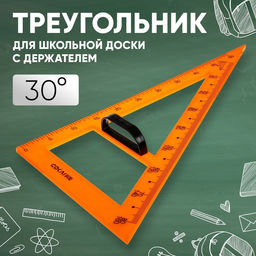 Треугольник для школьной доски, с держателем, прямоугольный, 30 - Calligrata фото 4