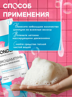 WONDER LAB Экошампунь для всех типов волос очищение и объём 0,38 л  фото 4