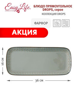 Блюдо прямоугольное Drops, серое, 36х16 см