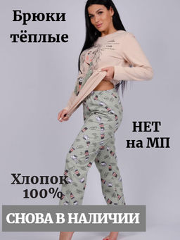 Брюки домашние "Ассорти" футер-тёплые