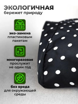 Сумка, Мод.11 Принт. Средний горох черно-белый НОВИНКА!!! - Moshna фото 3