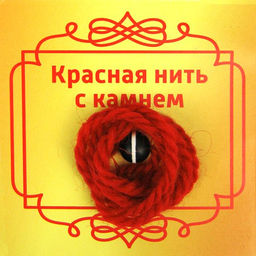 Красная нить с камнем Агат, 8мм