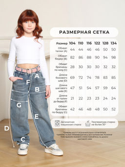 Джинсы-бананы для девочек