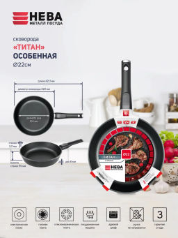 Сковорода со съемной ручкой Титан Особенная, 22 см