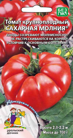 Томат САХАРНАЯ МОЛНИЯ Уникальное сочетание скороспелости, крупноплодности и замечательного вкуса!