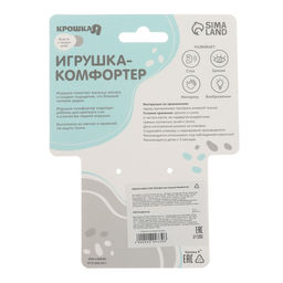 Комфортер - игрушка для сна новорожденных, Крошка Я «Милая зайка», погремушка, белый/розовый