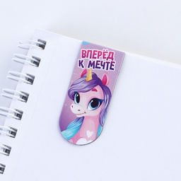Цена за 2 шт. Подарочный набор, магнитная закладка и блок бумаги, 30 л. «Вперед к мечте»