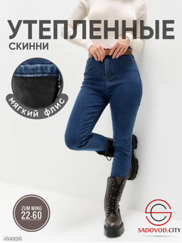 Джинсы с мехом с высокой посадкой
