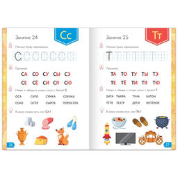 Обучающая книга Годовой курс занятий для детей 4-5 лет, 100 стр. - Буква-ленд фото 4