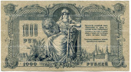 1000 рублей 1919 года  Ростов-на-Дону