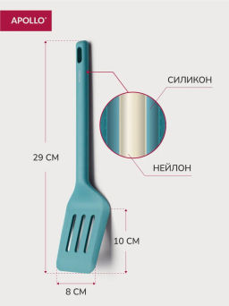 Лопатка перфорированная APOLLO Bonito