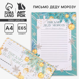 Цена за 10 шт. Письмо Деду Морозу в конверте Чудеса случаются