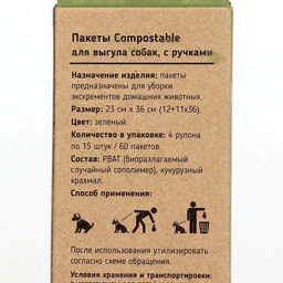 Pet-it пакеты для выгула собак Compostable, 12+11x36, 4 рул. по 15 шт. - Simaland фото 3