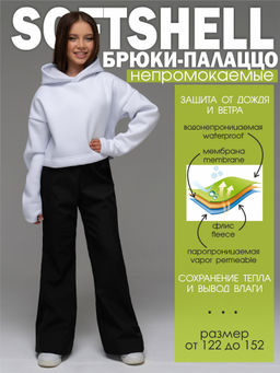 Брюки черные