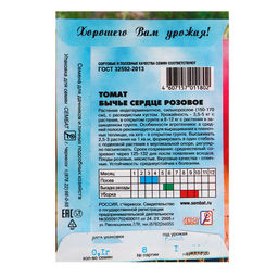 Цена за 5 шт. Семена Томат "Бычье сердце розовое", 0,1 г