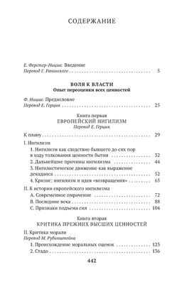 Воля к власти. Ницше Ф. - Азбука фото 2